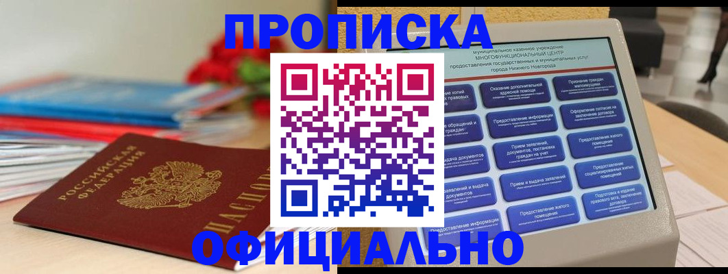 прописка ребенка в Балее