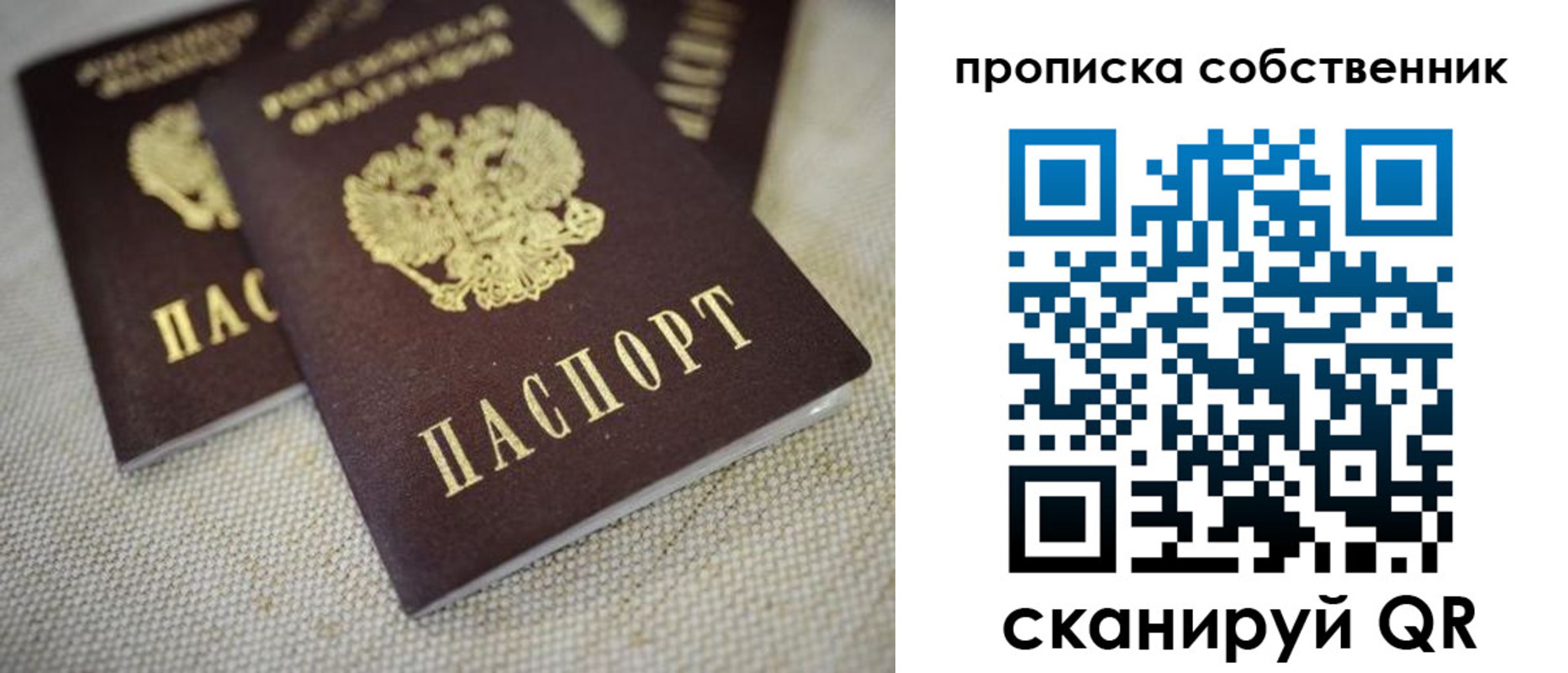 временная регистрация в квартире в Балее