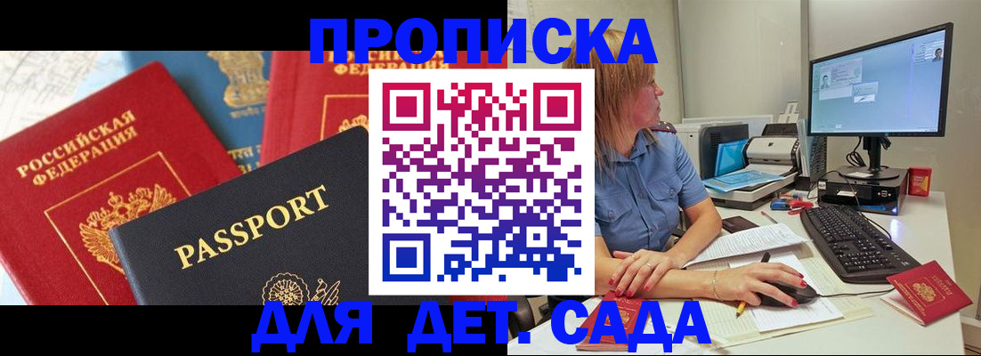 прописка ребенка в Балее