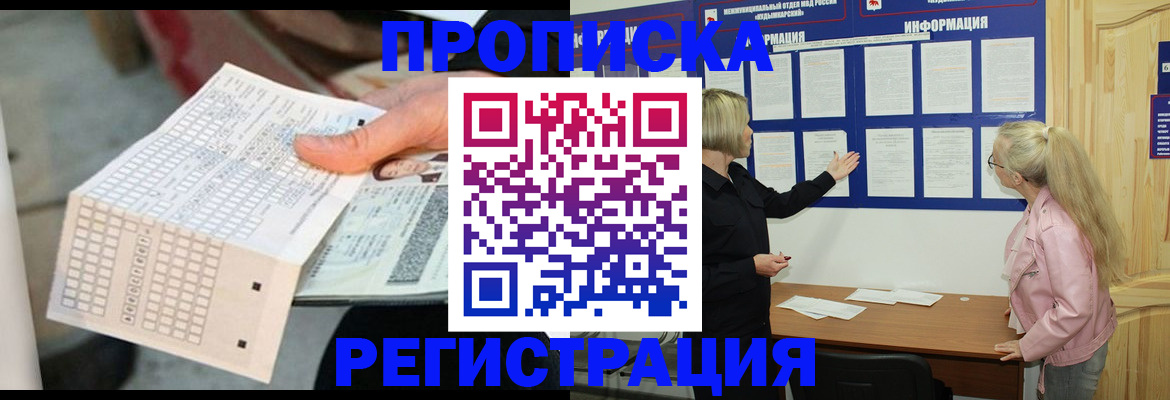 временная регистрация поиск в Балее