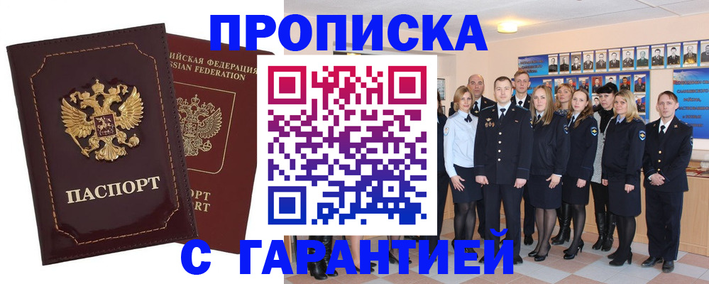 временная регистрация для всех в Балее
