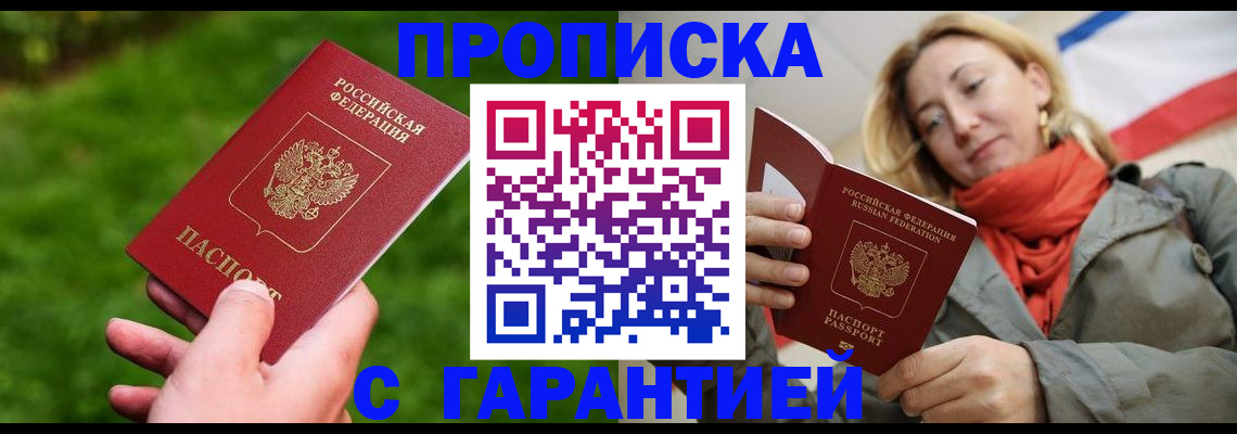 прописка ребенка в Балее