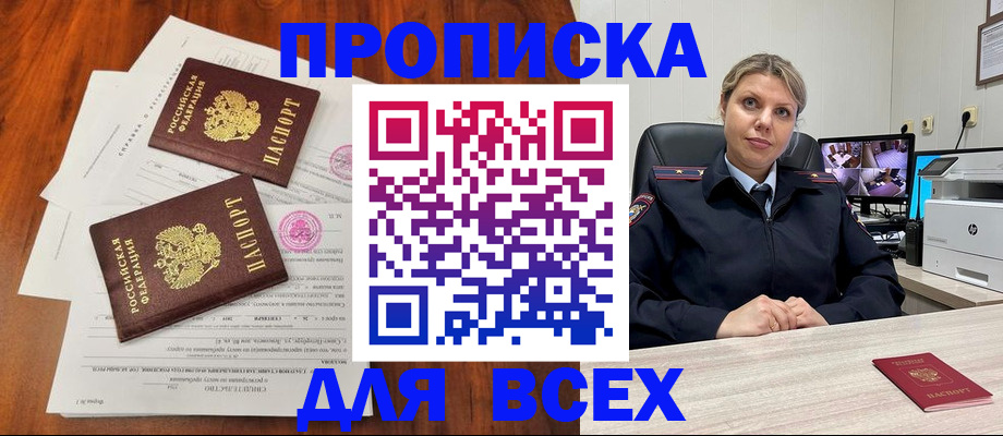 прописка паспорт в Балее