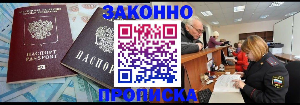 прописка от собственника в Балее