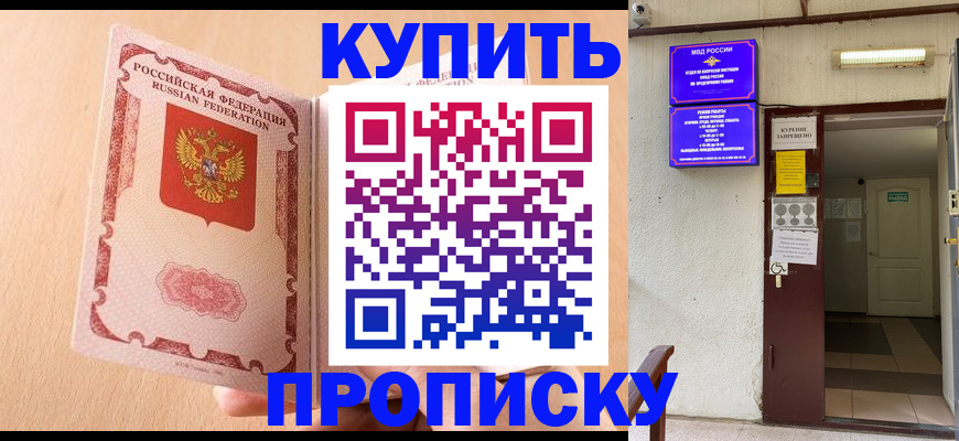 прописка регистрация в Балее