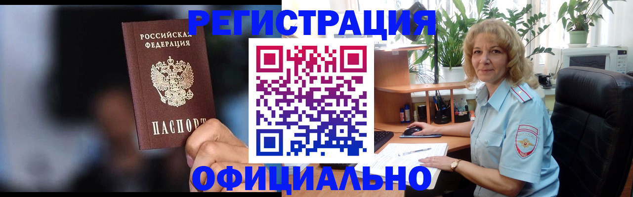 временная прописка в Балее