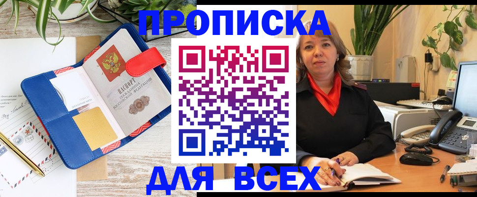 прописка ребенка в Балее